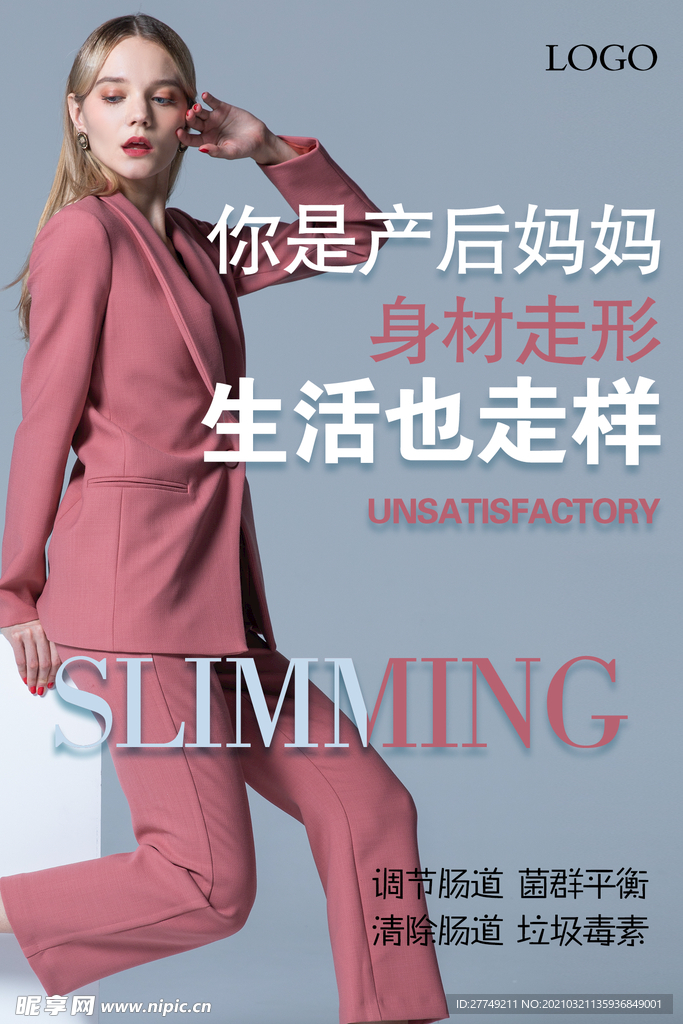 減肥海報