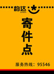 韻達(dá)寄件點(diǎn)