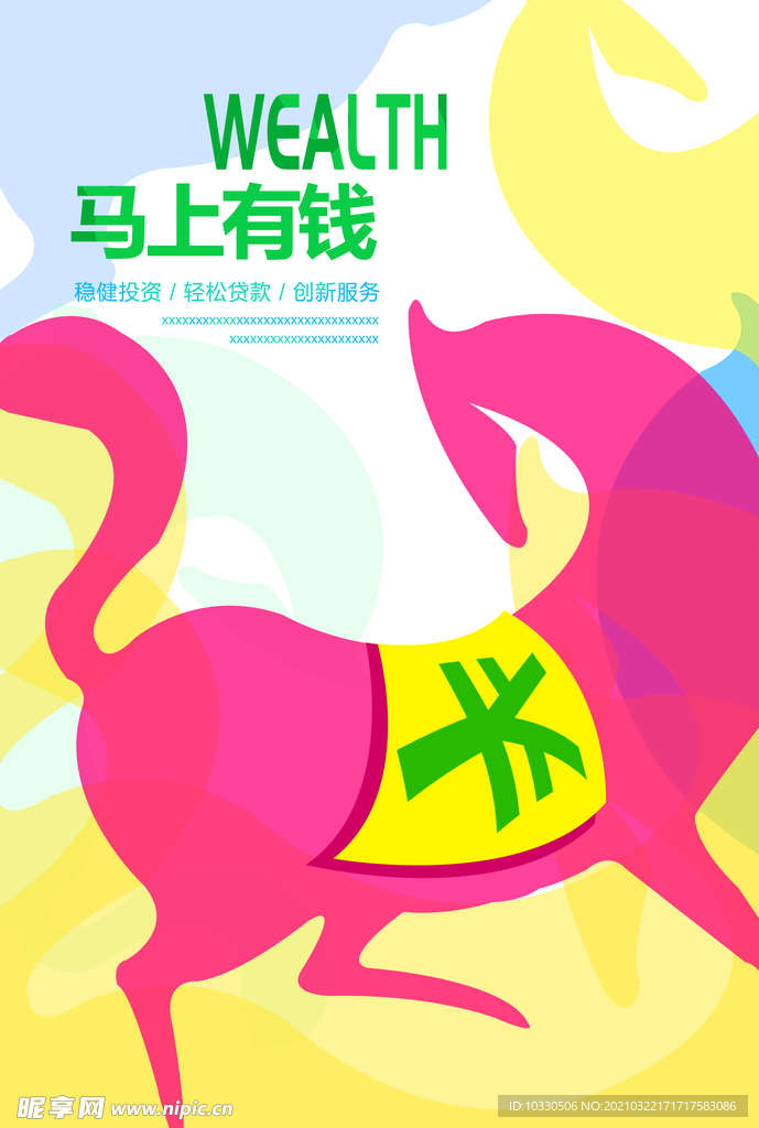 馬上有錢