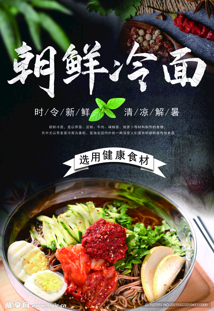 冷面