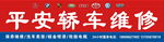 汽修門頭招牌