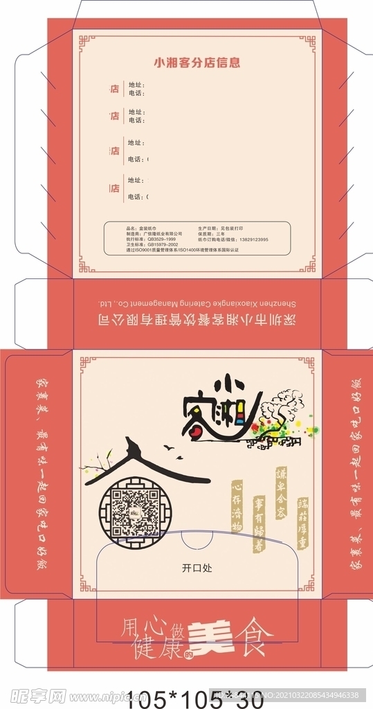 小湘客