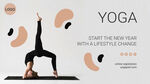 简约瑜伽海报运动健身展架