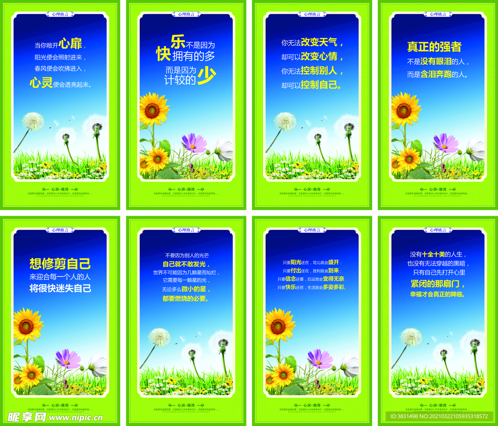 心理咨詢掛圖