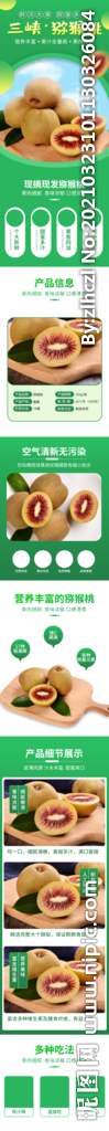 清爽生鮮水果獼猴桃詳情描述