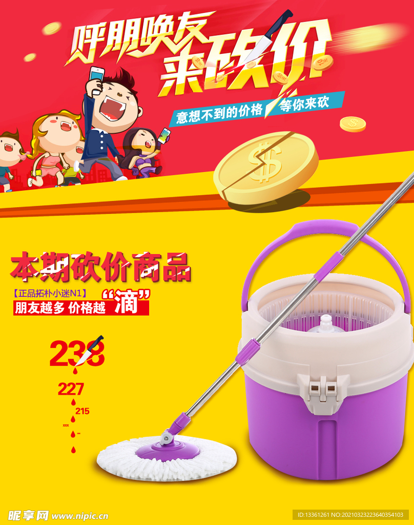 拼多多 砍價(jià)圖