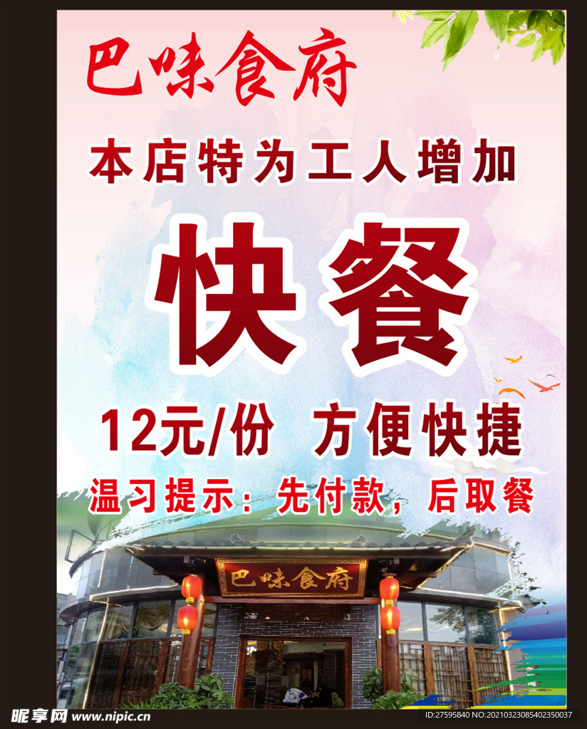 快餐