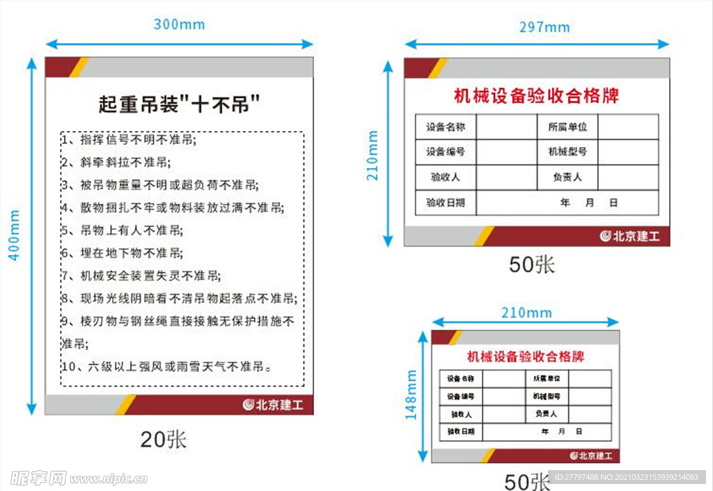 吊装十不吊，机械设备验收合格牌