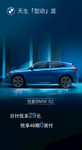 创新BMWX2天生型动派