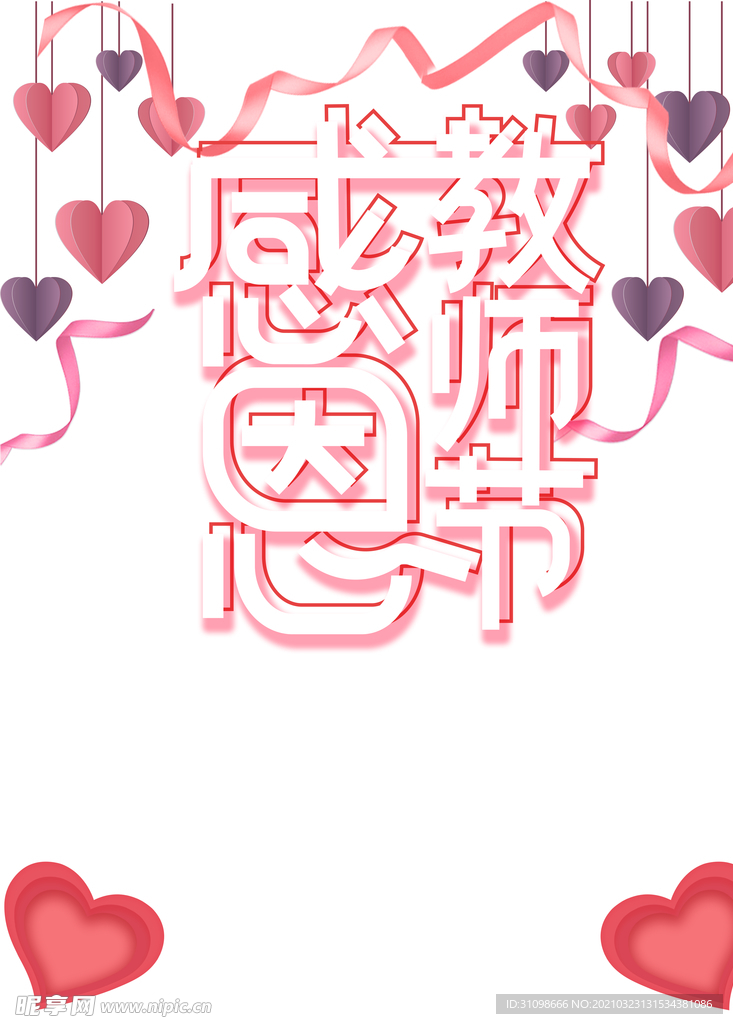 感恩教師節(jié)圖片