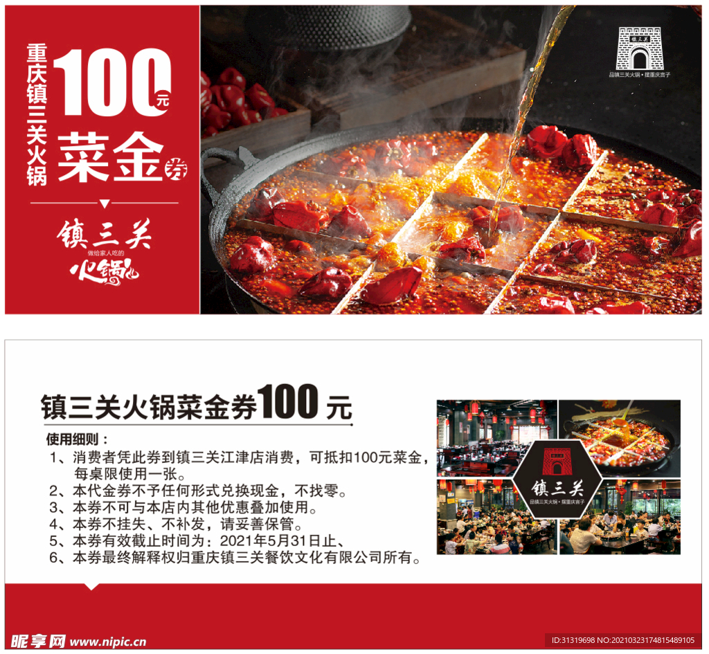 鎮三關火鍋代金券