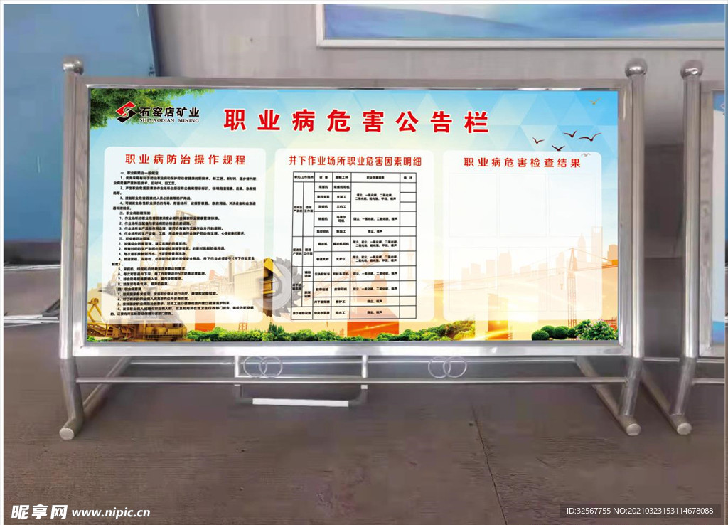 煤礦職業危害宣傳欄
