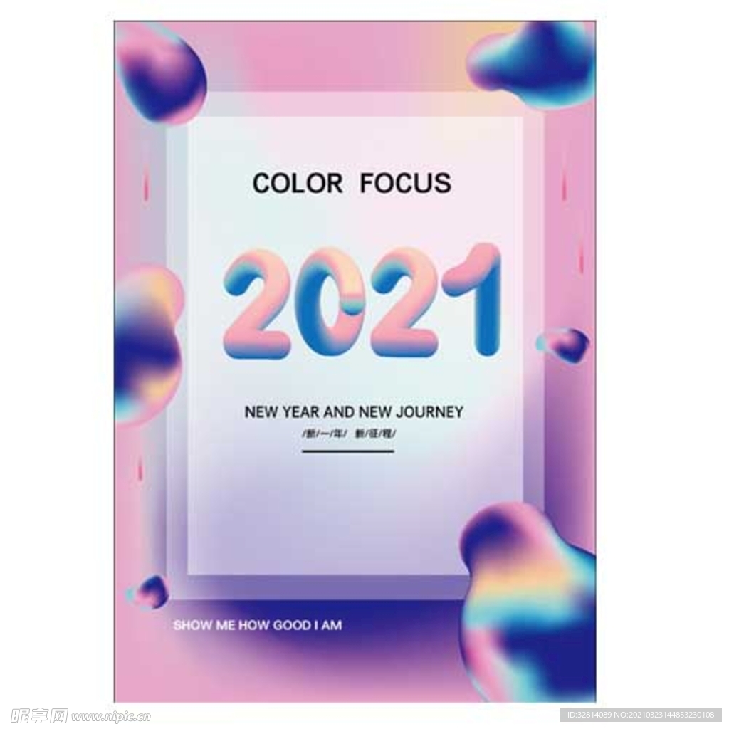 炫彩背景2021
