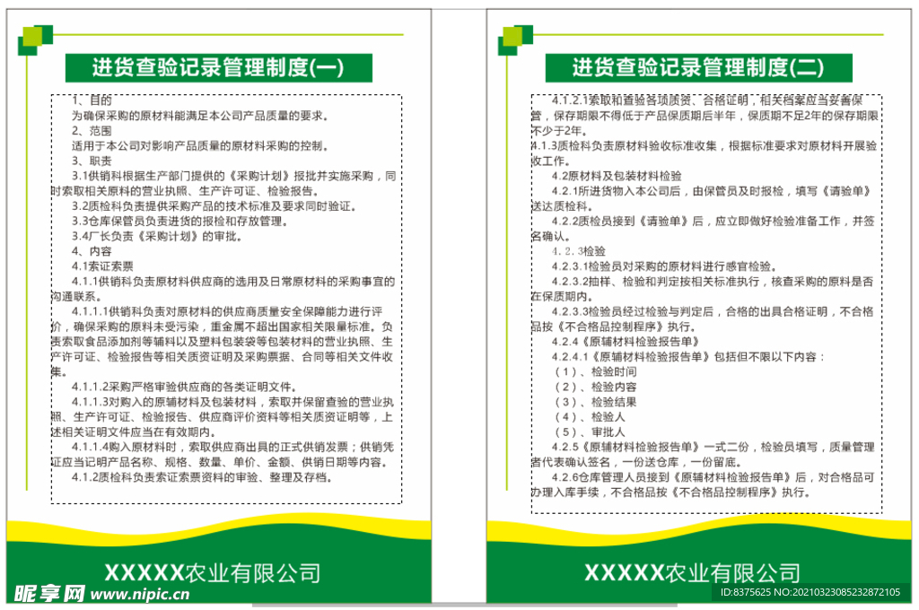 進貨檢驗記錄管理制度