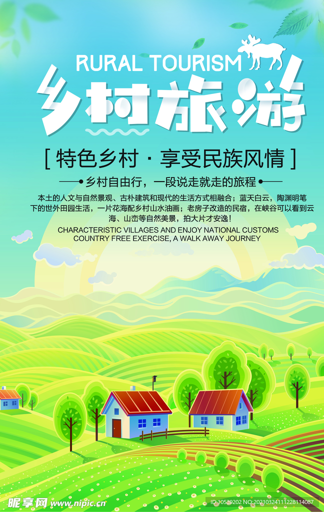 鄉(xiāng)村旅游