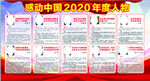 2020年度感动中国十大人物