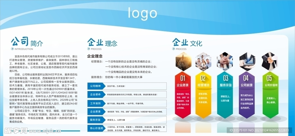公司企業(yè)宣傳欄