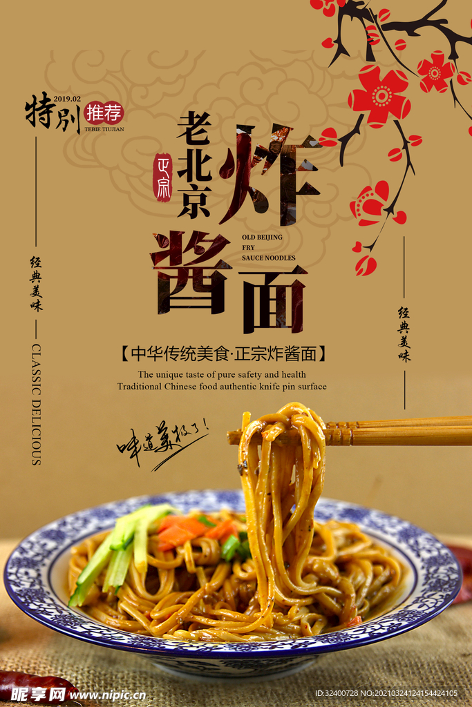 炸醬面