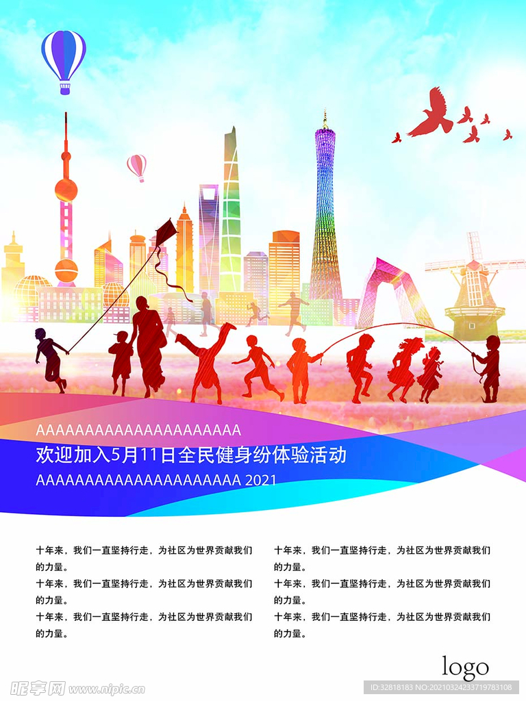 全民健身