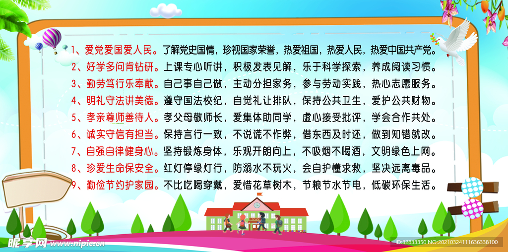 中小學生守則