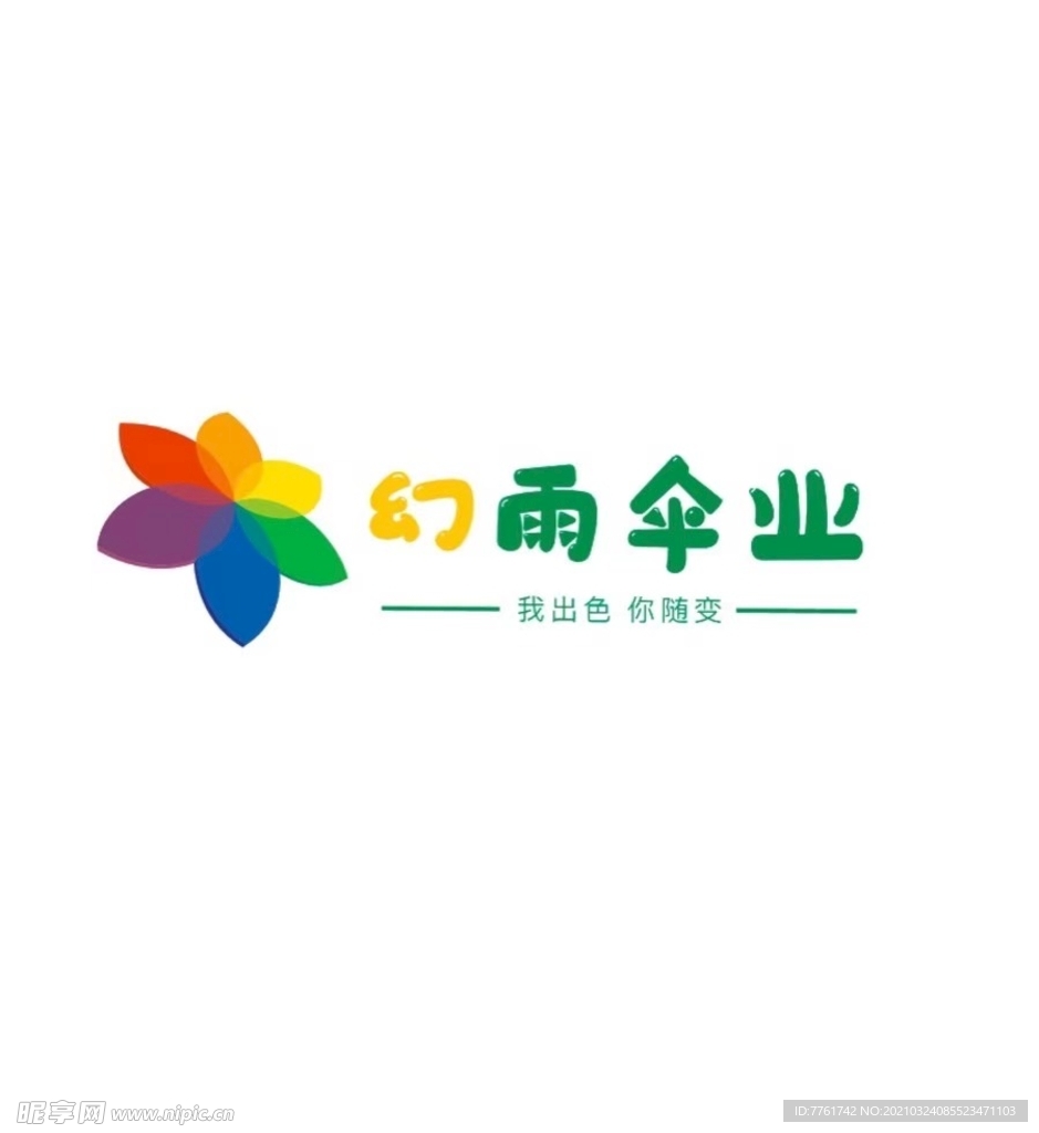 幻雨傘業