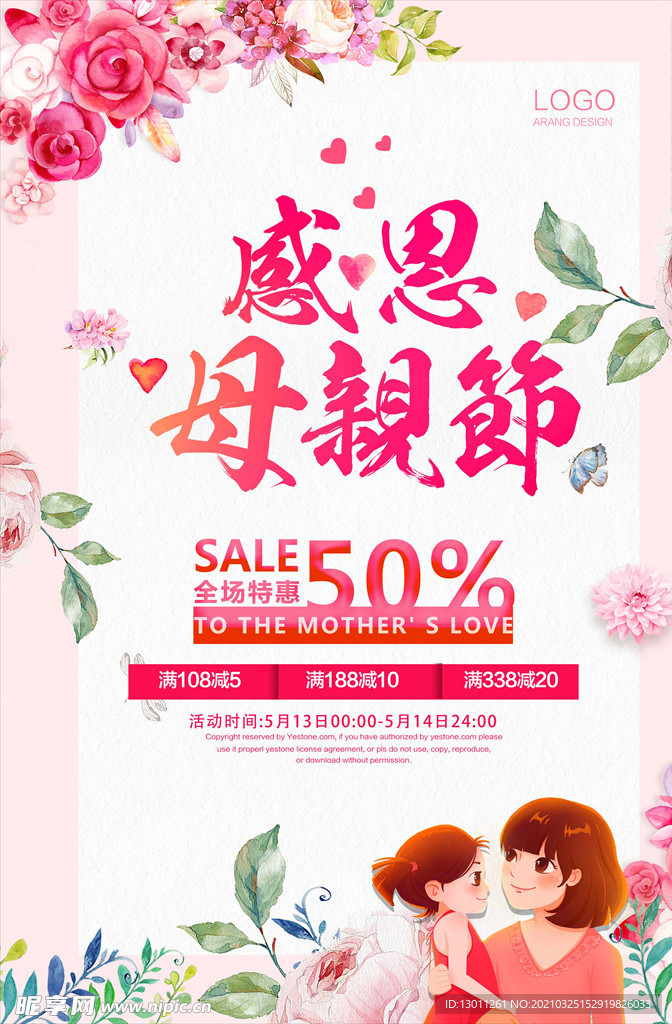 感恩母親節(jié)促銷海報(bào)