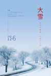 蓝色大雪节气节日旅游海报