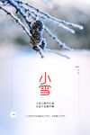 白色小雪中国传统节气节日海报