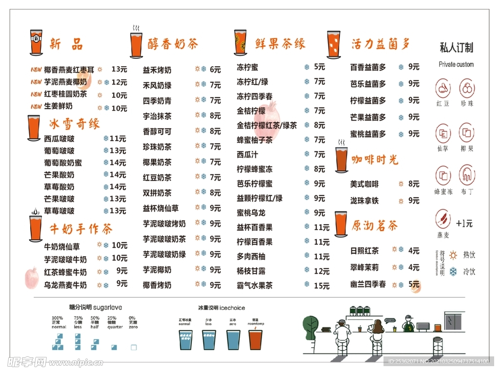 益禾堂奶茶价目表