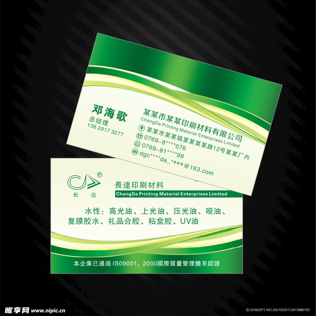 绿色印刷材料名片
