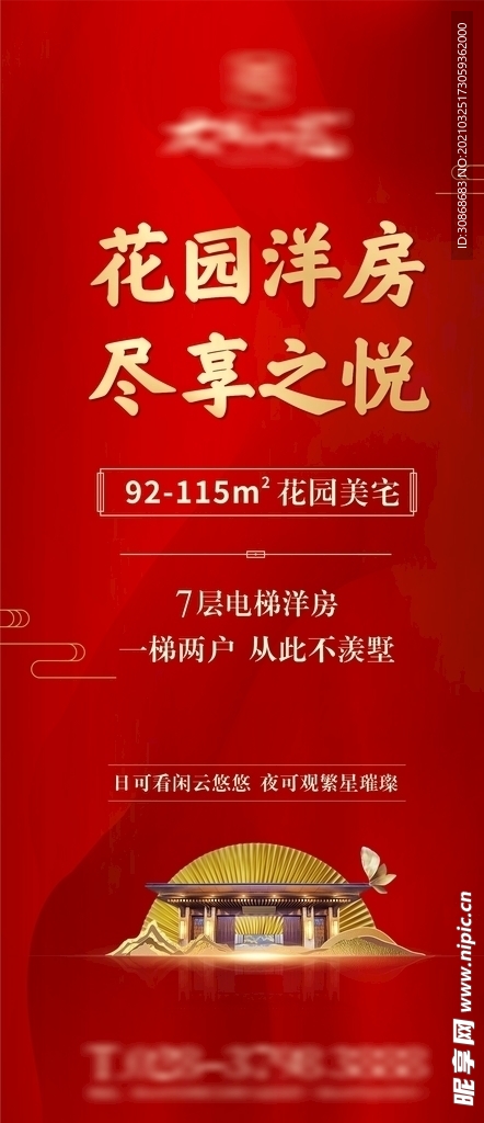 地產(chǎn)紅金海報