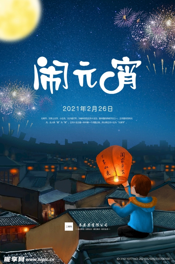 元宵節(jié)海報