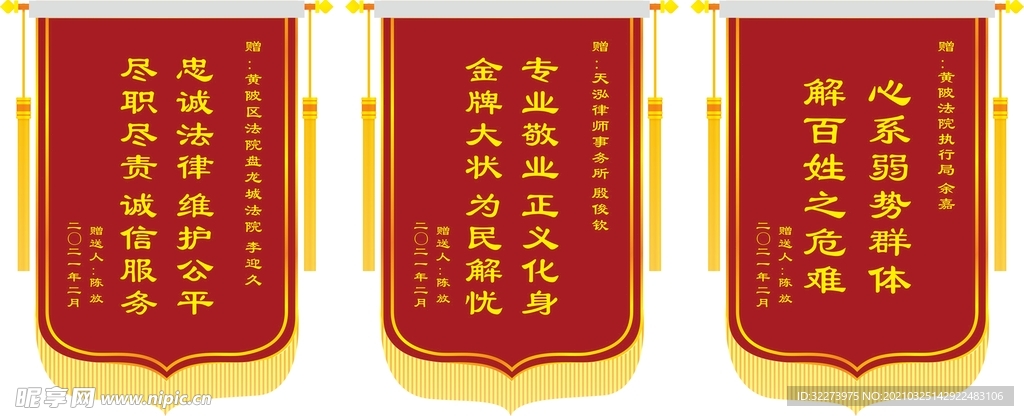 锦旗