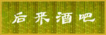 酒吧