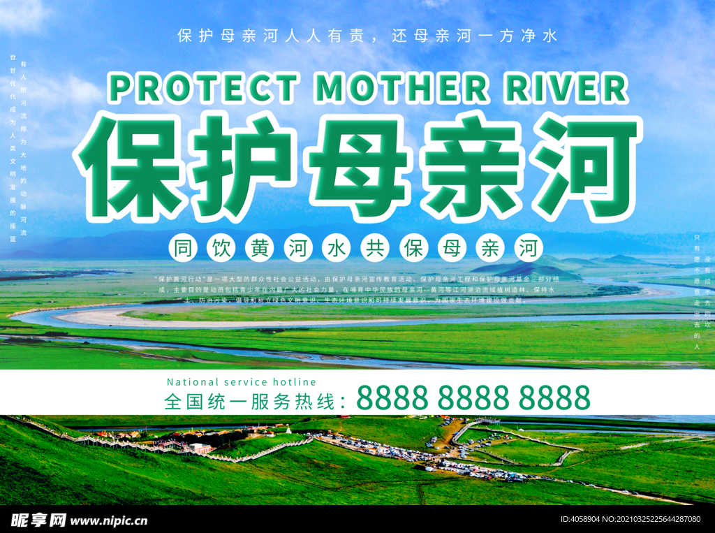 保护母亲河
