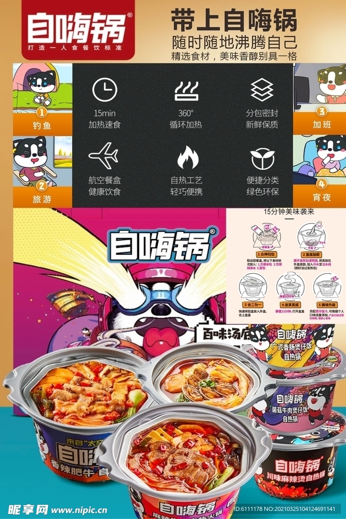 自嗨鍋