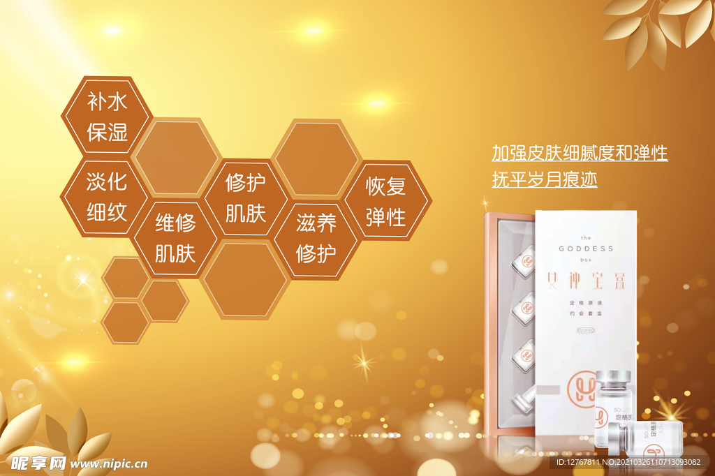 化妝品海報
