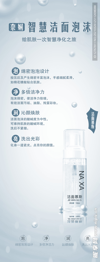 化妝品海報(bào)