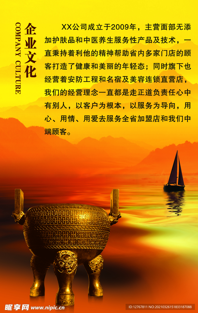 企業(yè)文化