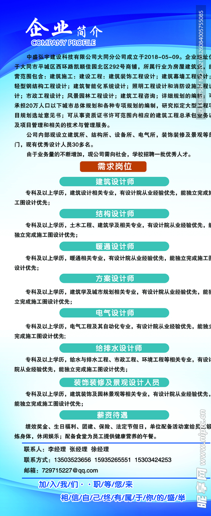 招聘 企業(yè)招聘  易拉寶