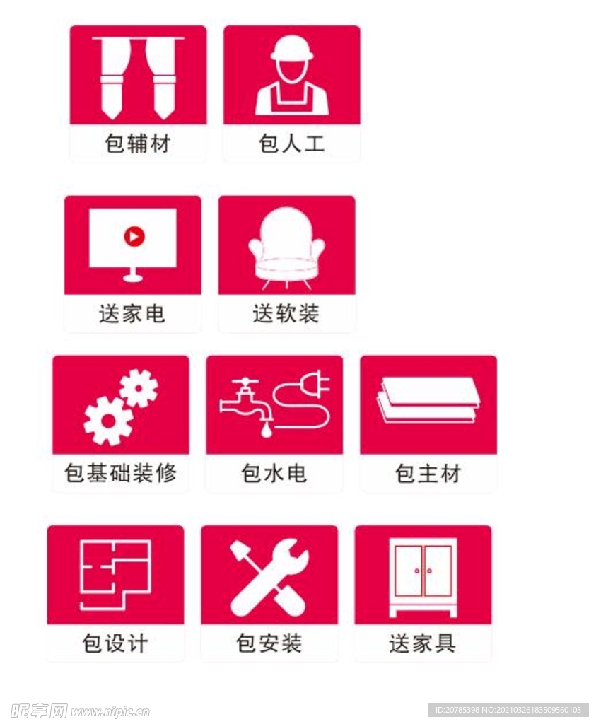 裝飾十項(xiàng)全包