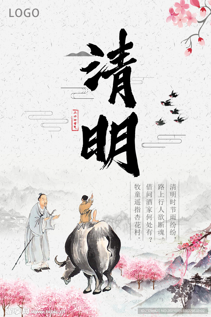 清明節(jié)海報(bào)