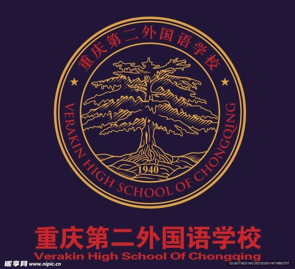 重庆第二外国语学校 标志
