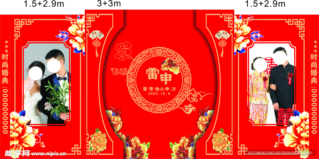 婚禮