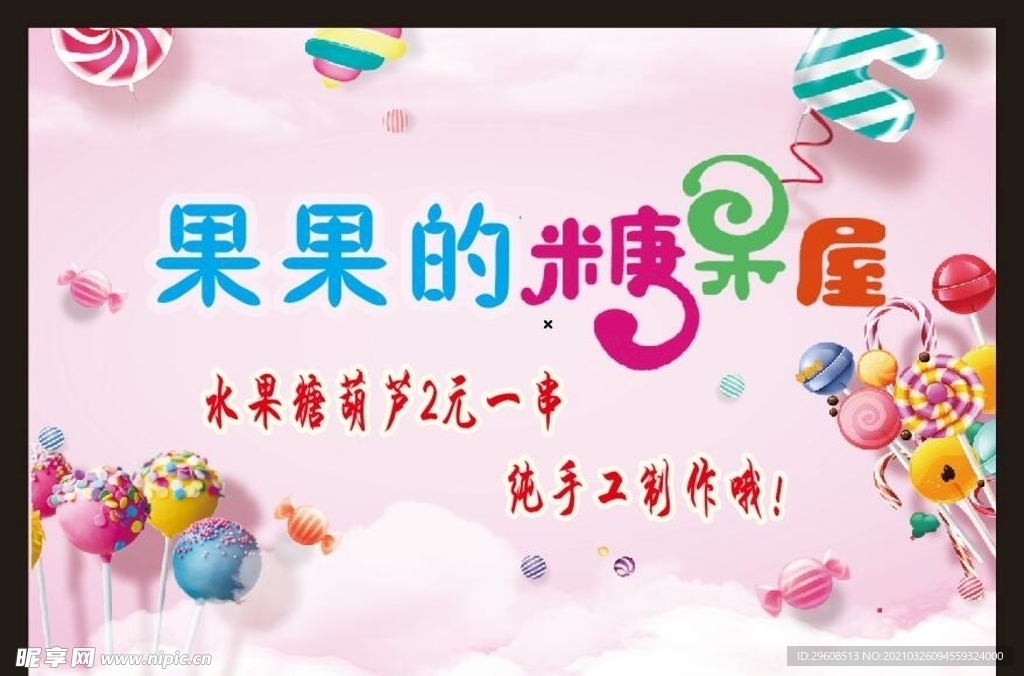 糖果屋