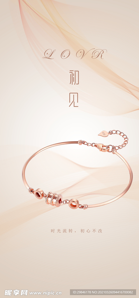 極簡(jiǎn)輕奢珠寶鉆石手鏈海報(bào)