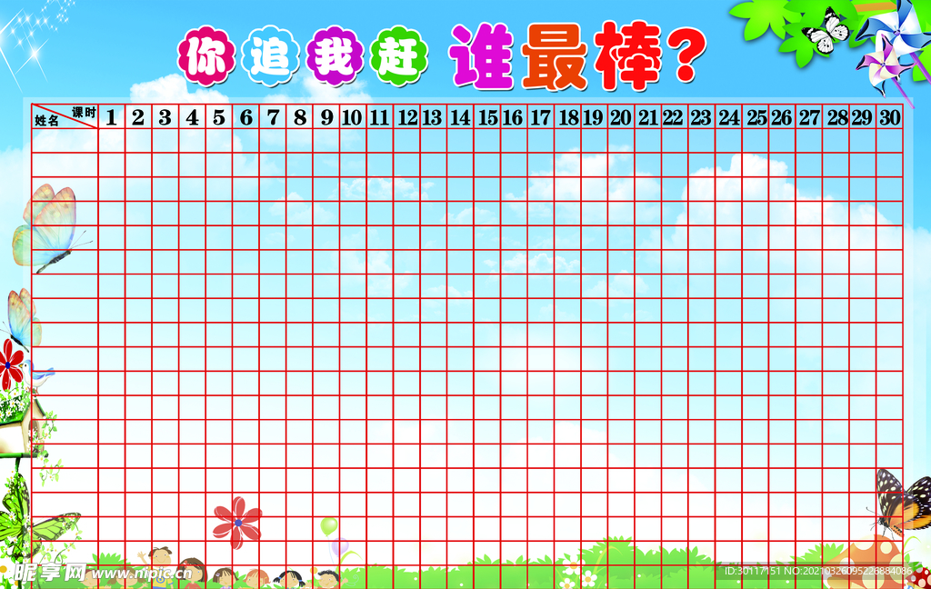 小学你追我赶谁最棒小明星班级