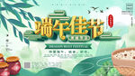 简约粽子端午节节日纪念宣传展板