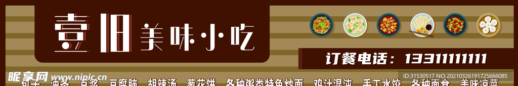 小吃店門頭