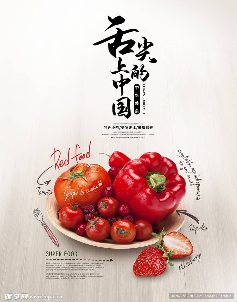 舌尖上的中国设计海报